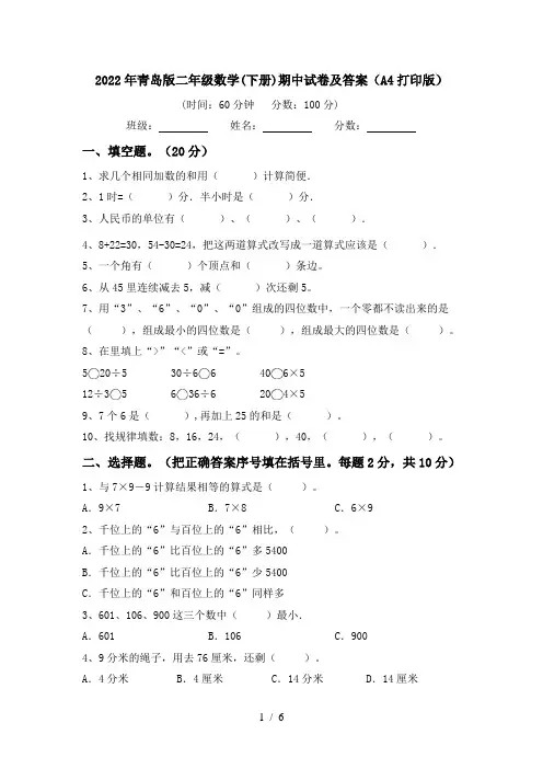 2022年青岛版二年级数学(下册)期中试卷及答案(A4打印版)