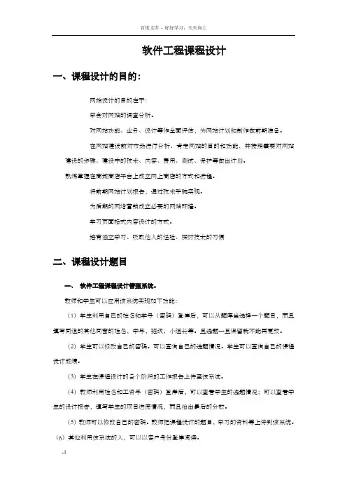 软件工程课程设计题目
