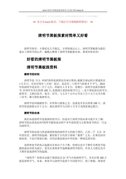 2018-清明节黑板报素材简单又好看-推荐word版 (2页)