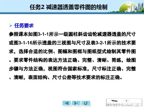 减速器透盖零件图的绘制