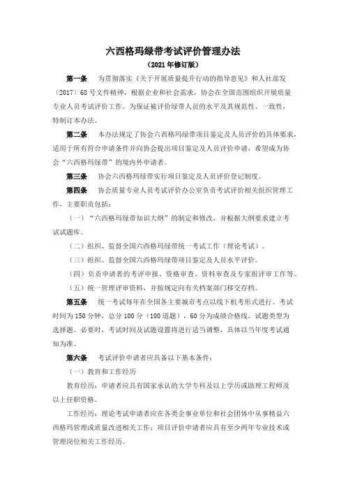 六西格玛绿带考试评价管理办法