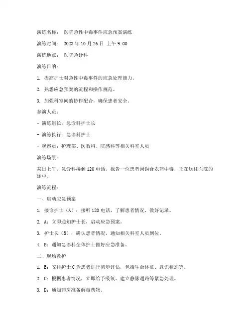 应急预案演练护士脚本