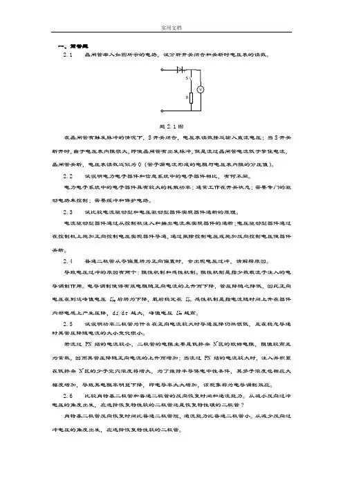 电力电子技术第二版张兴课后习题问题详解