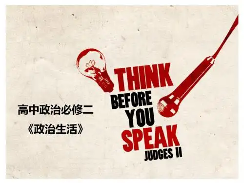 1.1人民民主专政：本质是人民当家作主