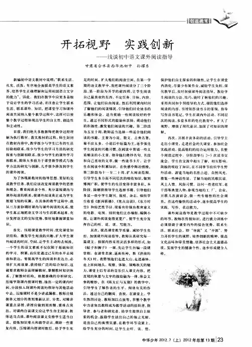 开拓视野 实践创新——浅谈初中语文课外阅读指导