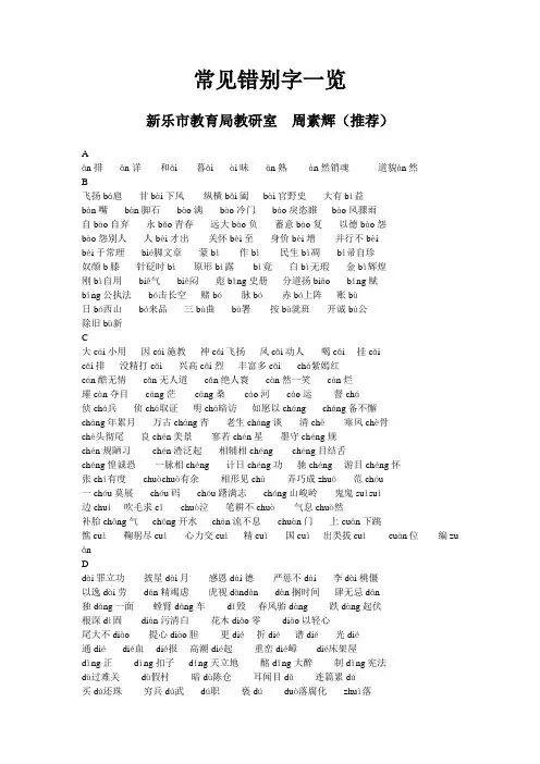 常见错别字一览
