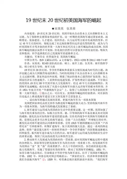 19世纪末20世纪初美国海军的崛起