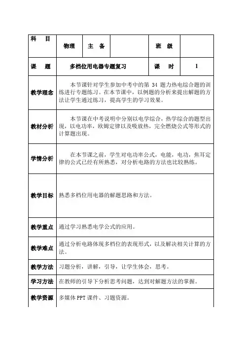人教版九年级物理一轮复习多档位用电器专题复习教案设计