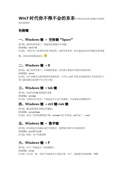 WIN 7  常见问题解决方法