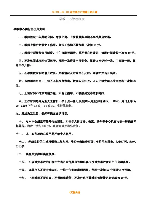 早教中心管理规章制度58370
