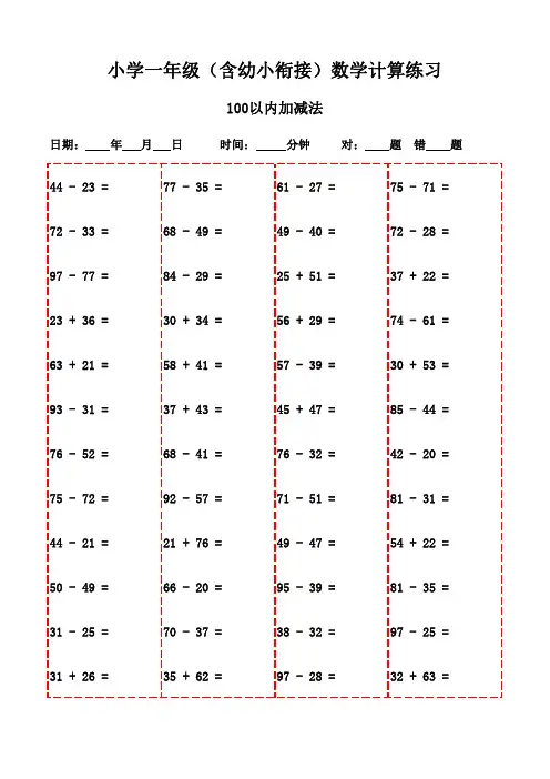 一年级上册口算题3000道,打印版方便随时练-100以内加法和减法