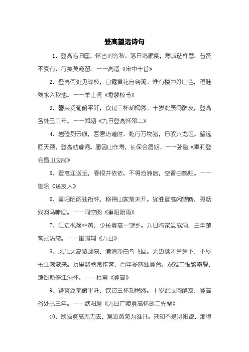登高望远诗句