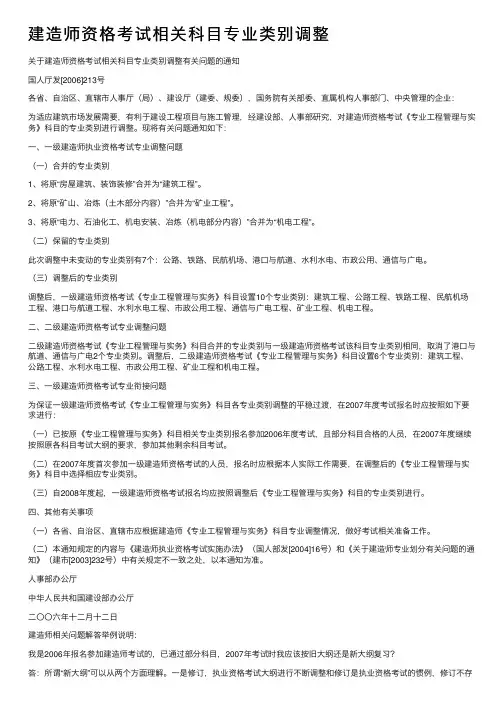 建造师资格考试相关科目专业类别调整