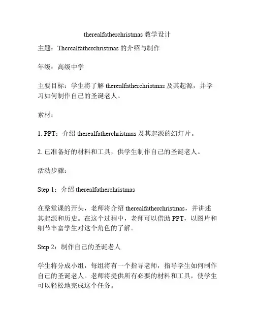 therealfatherchristmas教学设计