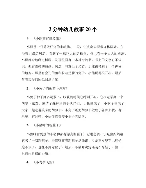 3分钟幼儿故事20个