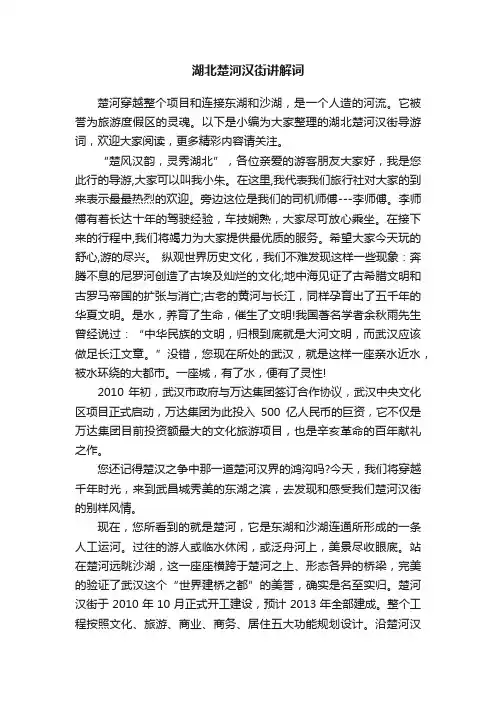 湖北楚河汉街讲解词