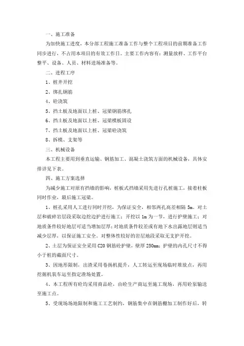 悬臂式抗滑桩却支护方案