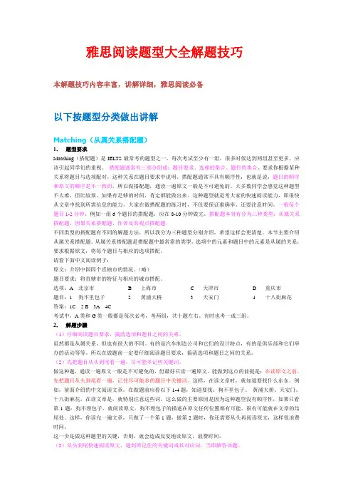 雅思阅读题型大全解题技巧