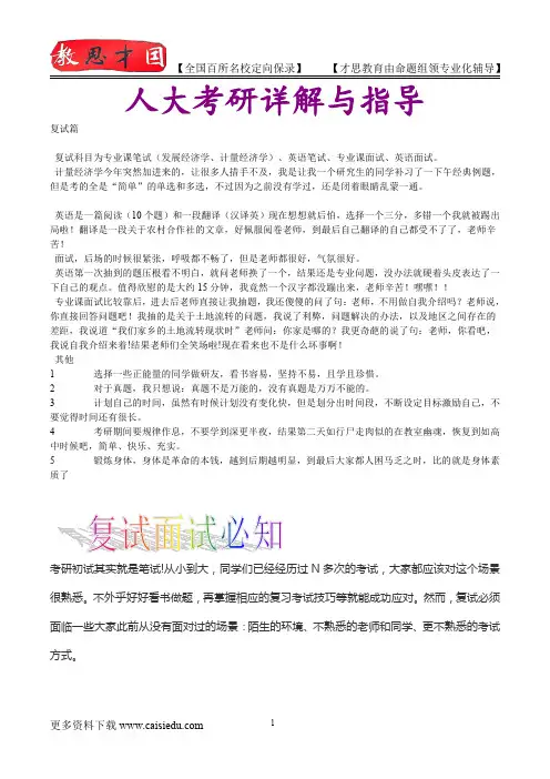 2016年人大农推考研,复试真题,考研笔记,复试流程,考研大纲,考研经验