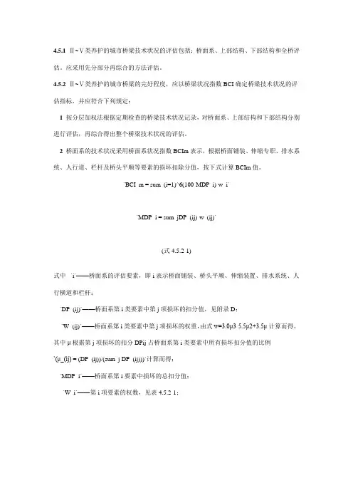 桥梁技术状况指数