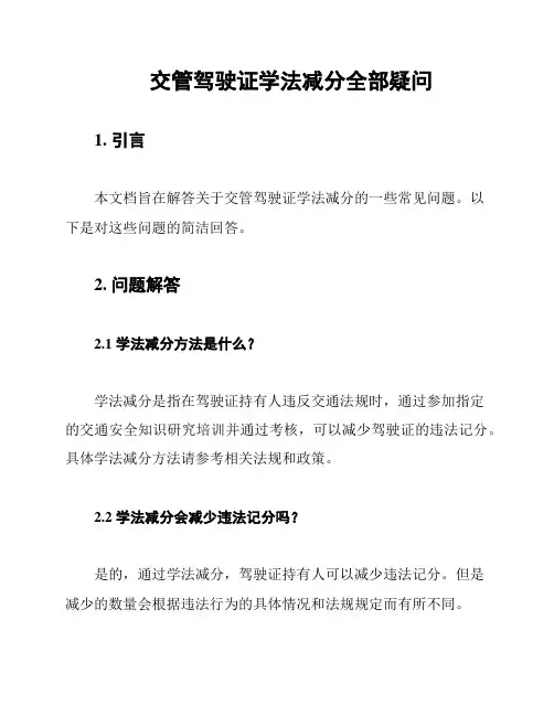 交管驾驶证学法减分全部疑问