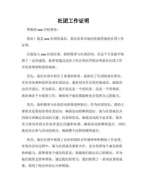 社团工作证明