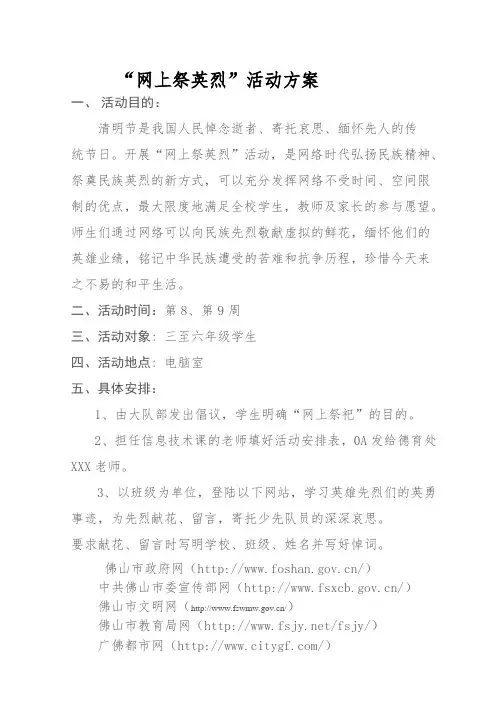 网上祭英烈[1]