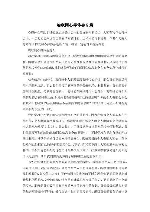 物联网心得体会5篇