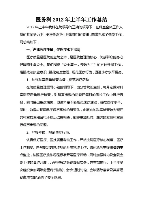 医务科年度工作总结