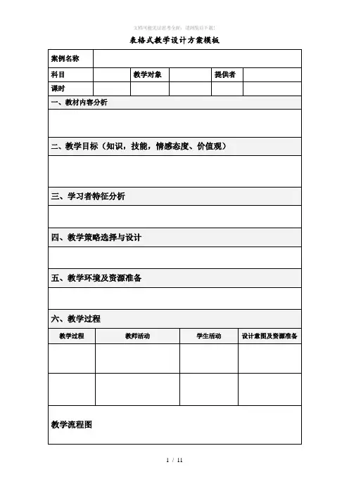 现代教育技术教学设计模板范例