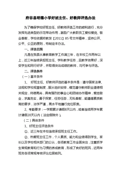 府谷县明德小学好班主任