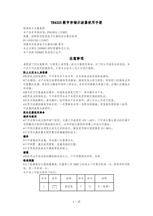 YB4325示波器手册范本