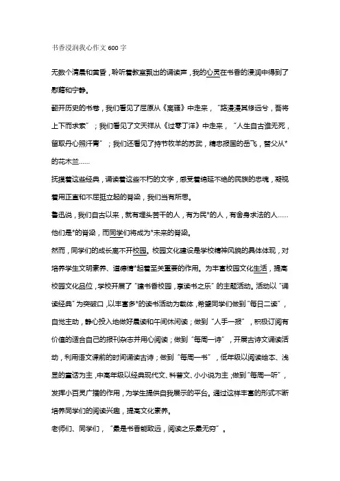 书香浸润我心作文600字