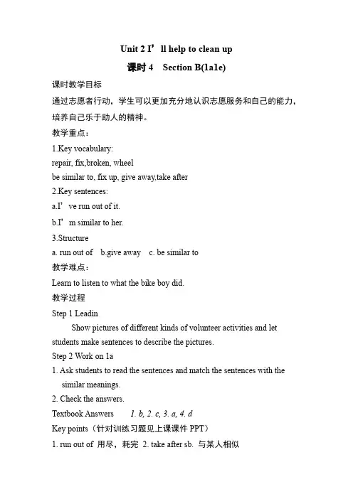 Unit2SectionB(1a-1e)教案人教版英语八年级下册