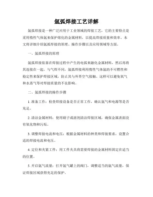 氩弧焊接工艺详解