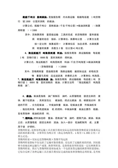 船舶千吨公里耗柴油