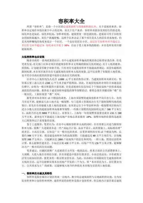 容积率大全