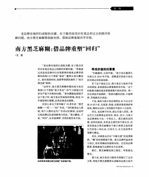 南方黑芝麻糊：借品牌重塑“回归”