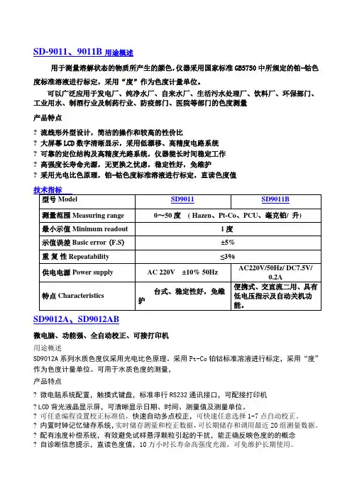 水质色度仪分类