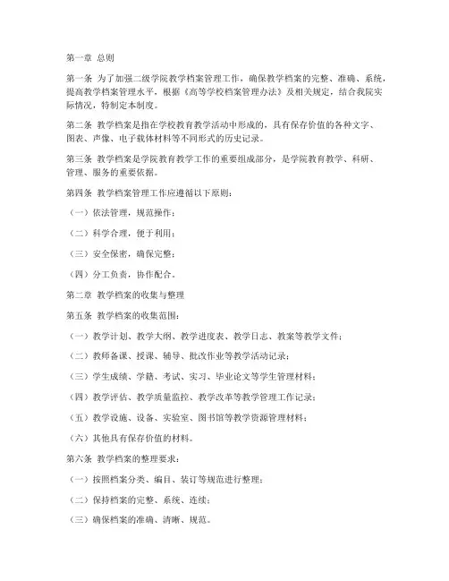 二级学院教学档案管理制度
