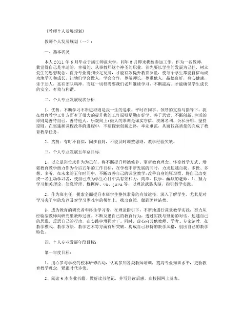 教师个人发展规划13篇完美版
