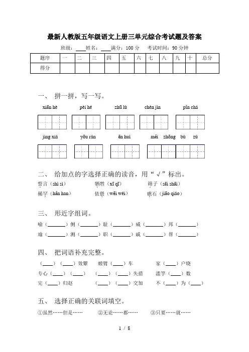 最新人教版五年级语文上册三单元综合考试题及答案