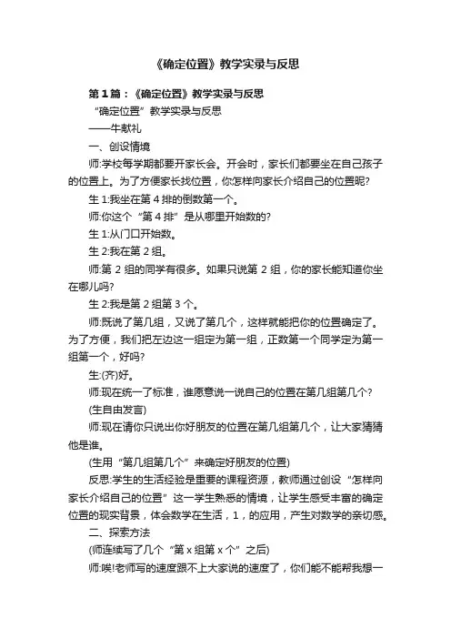 《确定位置》教学实录与反思