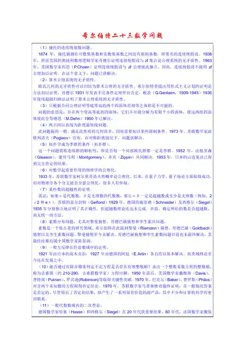 希尔伯特二十三数学问题