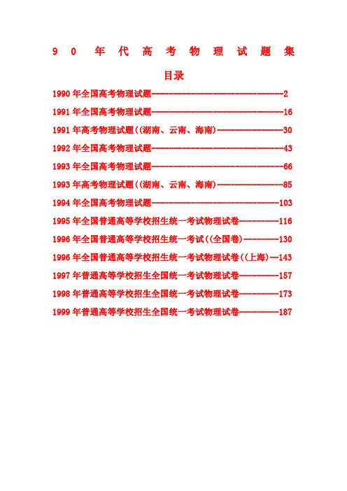 代高考物理试题全集