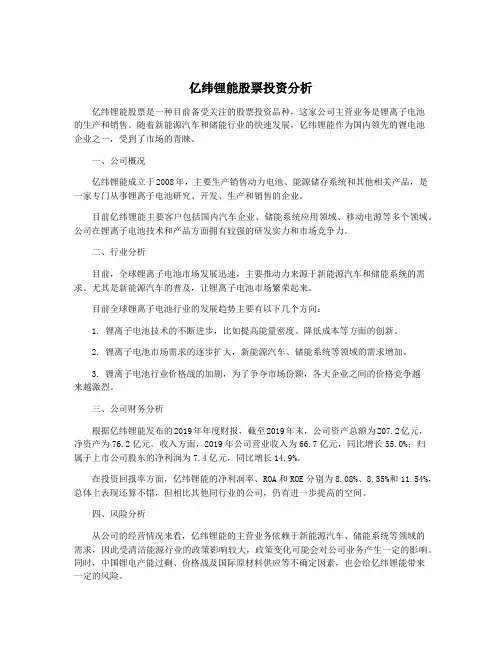 亿纬锂能股票投资分析