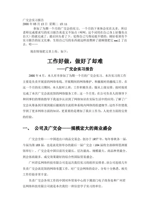 广交会实习报告