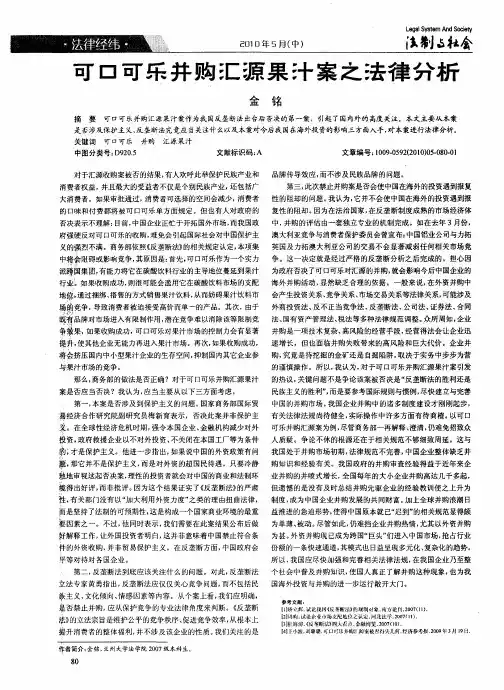 可口可乐并购汇源果汁案之法律分析