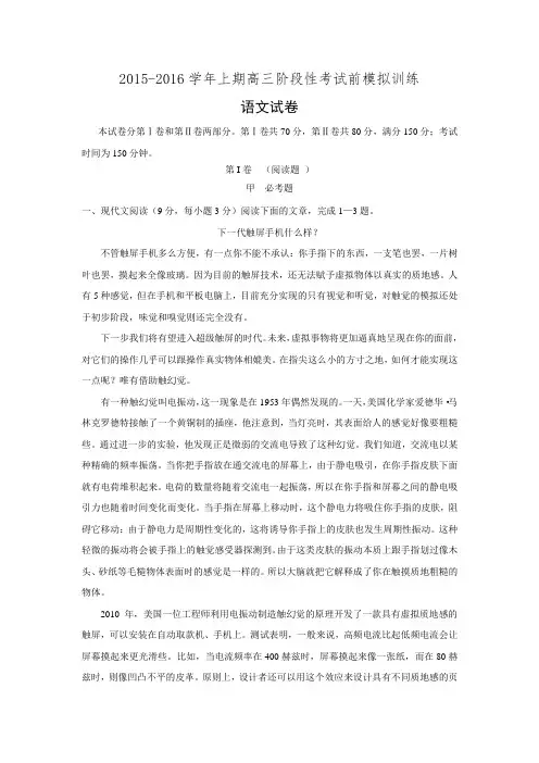 河南省陕州中学2016届高三上学期阶段性考试前模拟训练语文试题 Word版含答案.doc