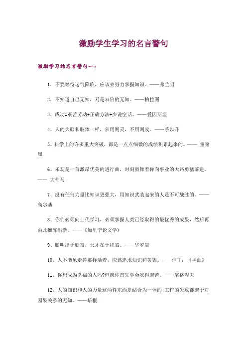 激励学生学习的名言警句